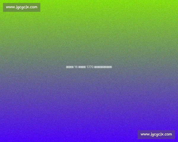 曼城世俱杯 16 强出局损失 1370 万奖金,高层八强目标落空