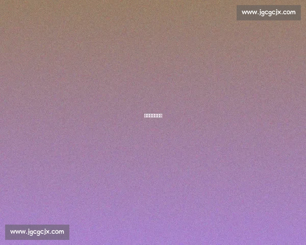 南疆绿茵星火燃